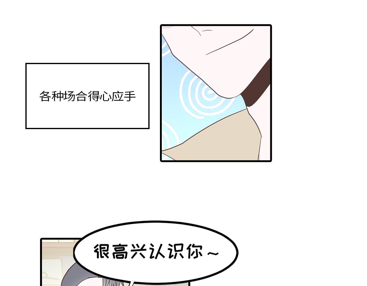 🍵半糖世界 当男海王遇上女海王 第15页