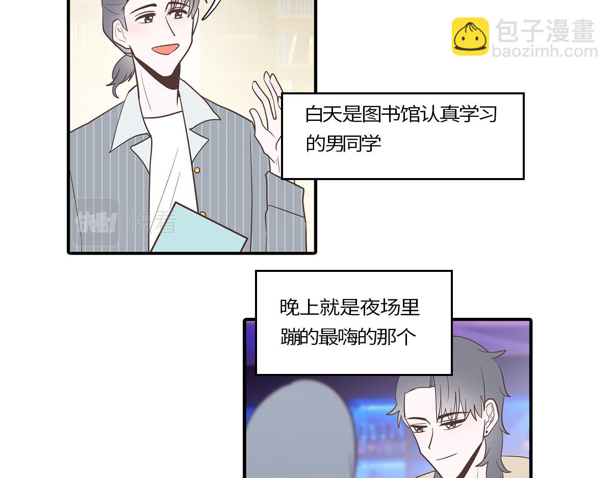 🍵半糖世界 当男海王遇上女海王 第16页