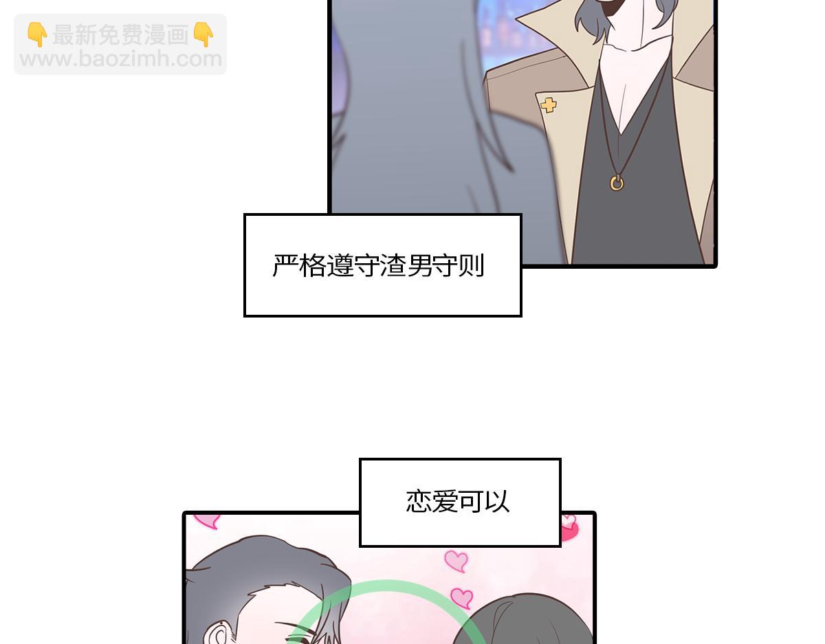 🍵半糖世界 当男海王遇上女海王 第17页