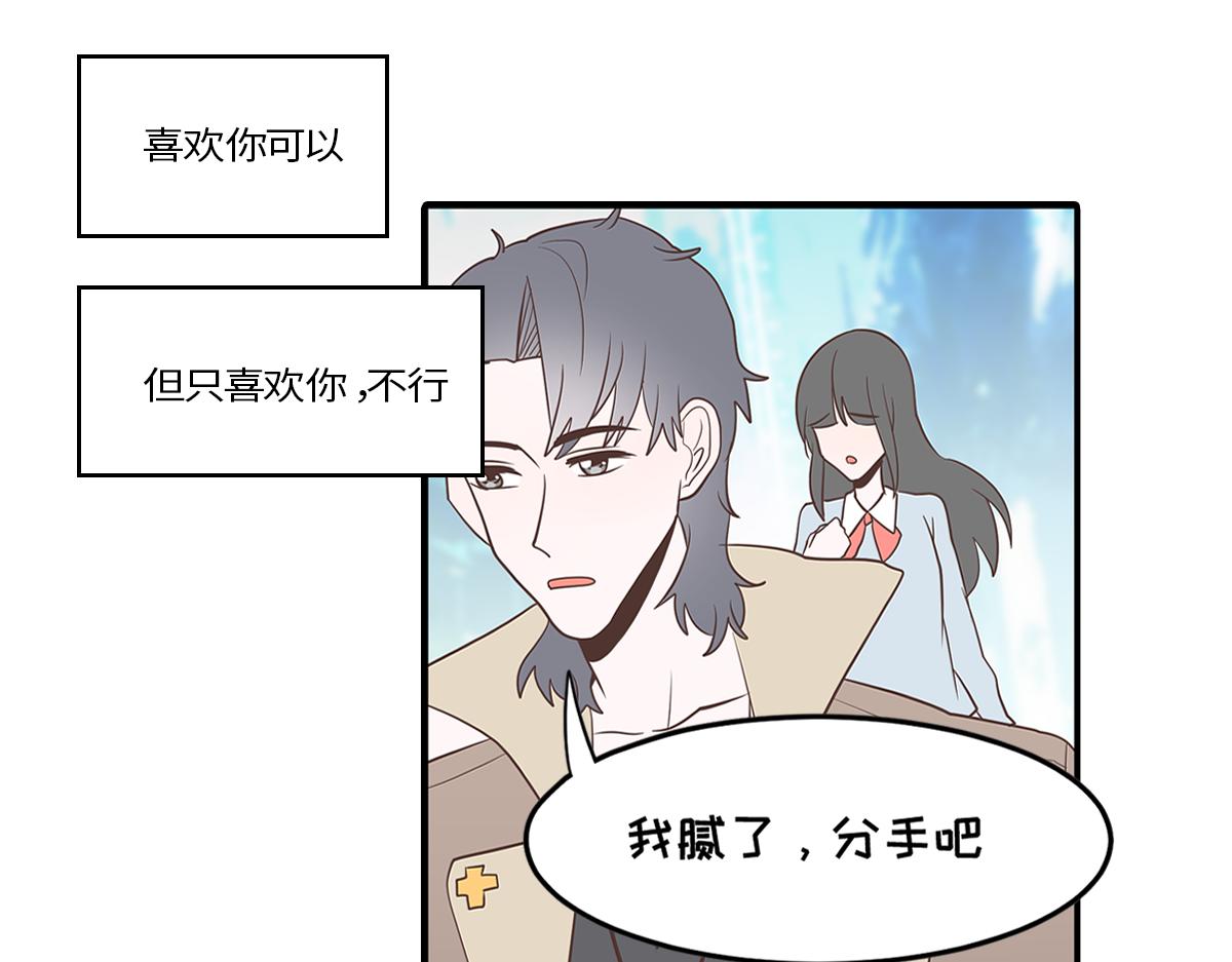 🍵半糖世界 当男海王遇上女海王 第20页