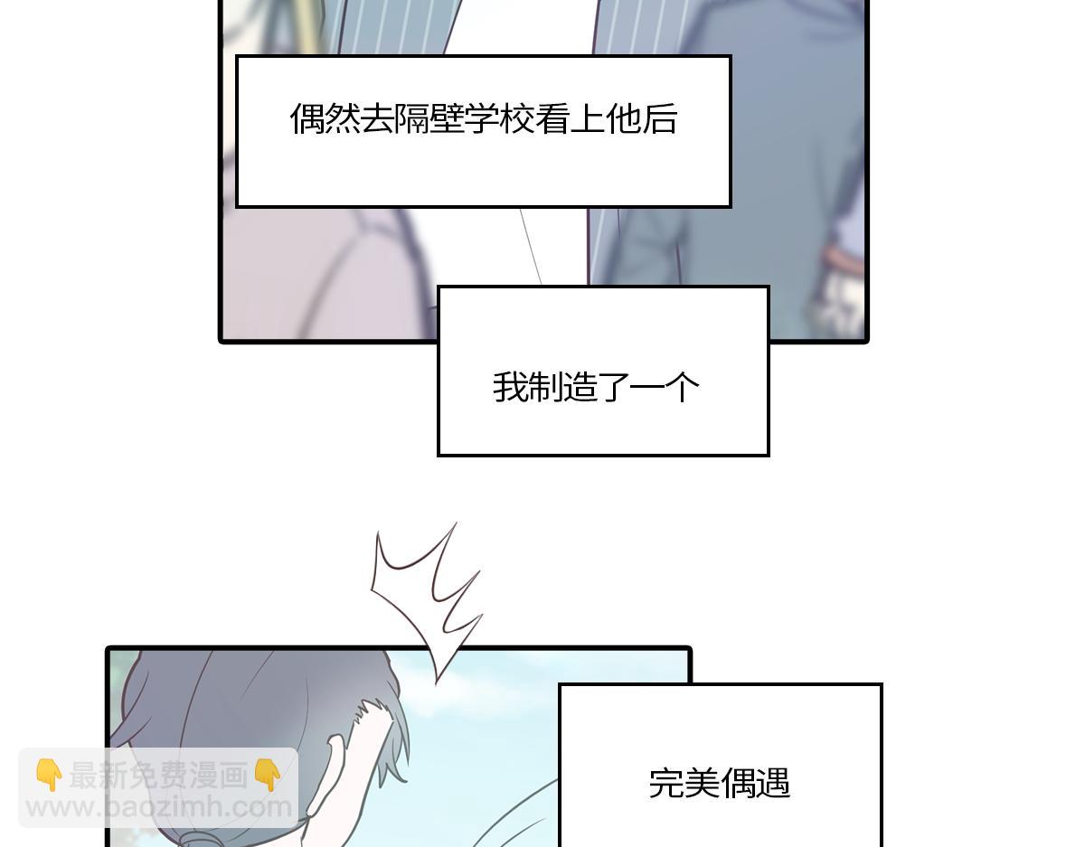 🍵半糖世界 当男海王遇上女海王 第23页