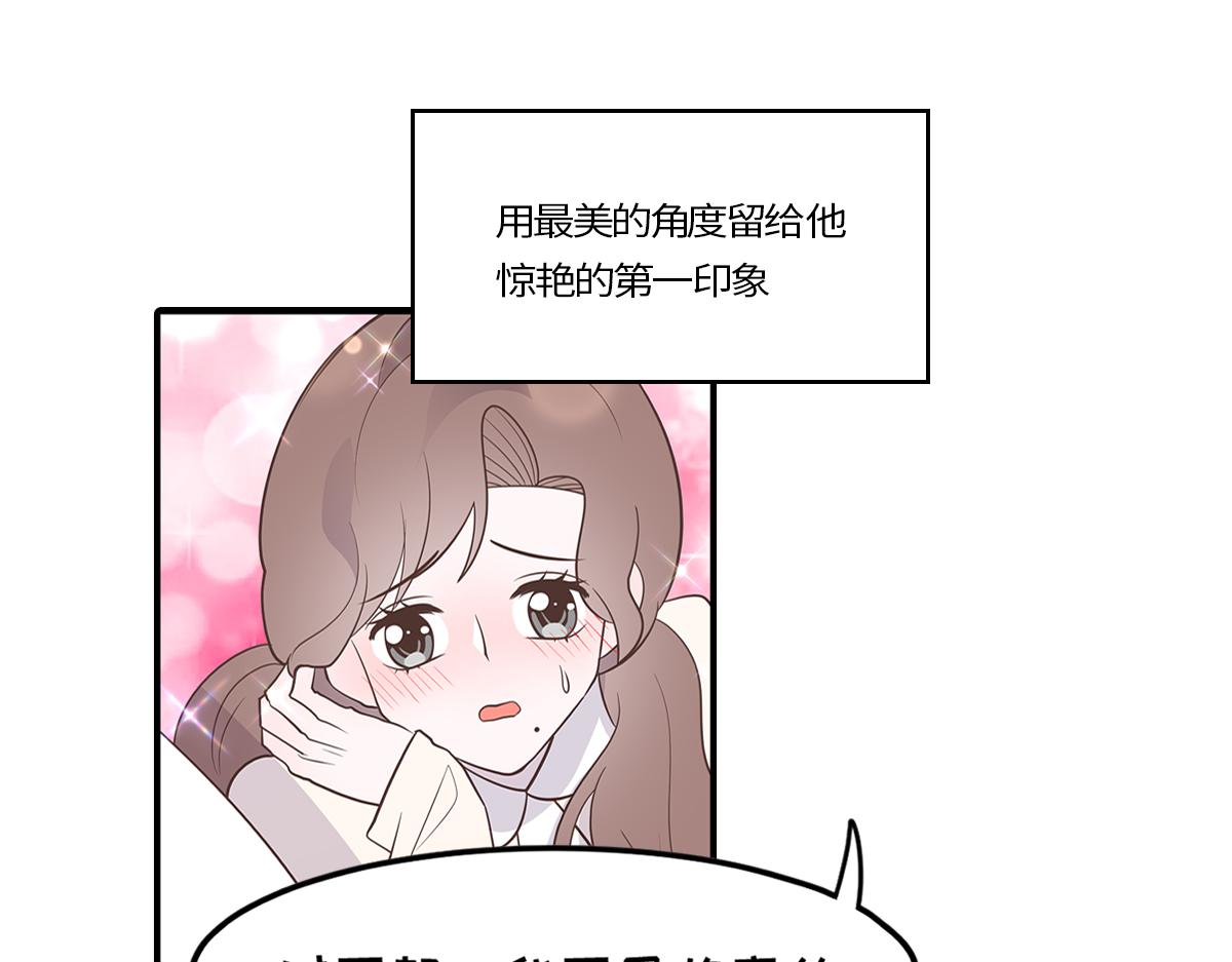 🍵半糖世界 当男海王遇上女海王 第25页
