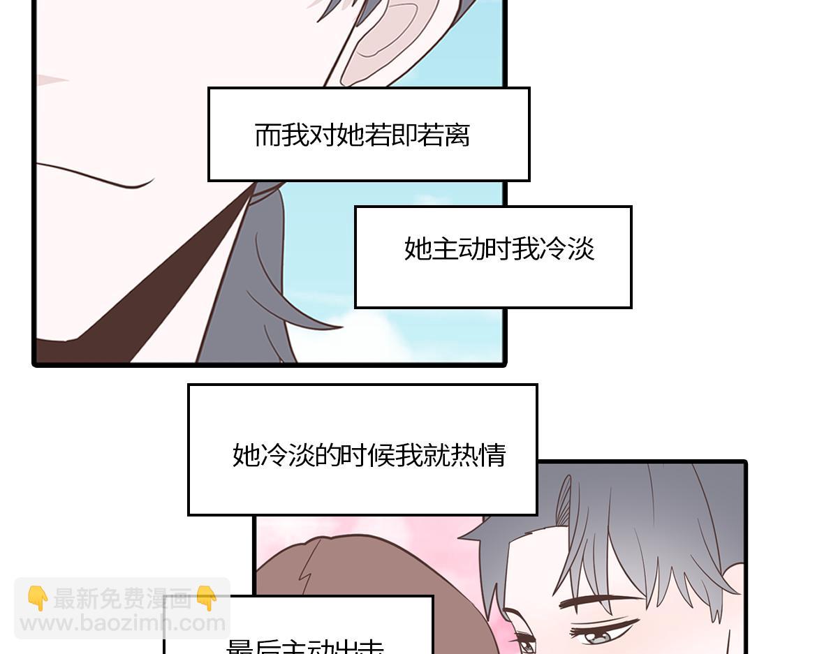 🍵半糖世界 当男海王遇上女海王 第28页