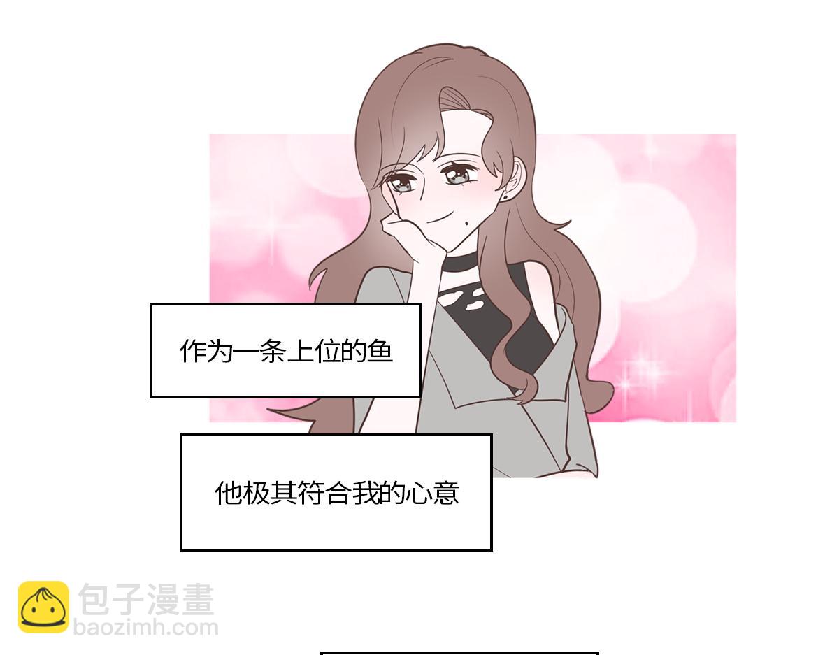 🍵半糖世界 当男海王遇上女海王 第30页
