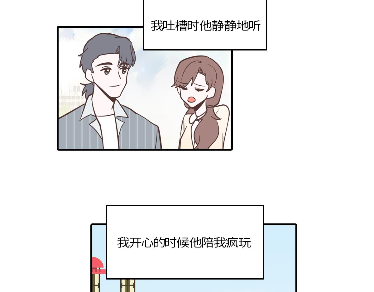 🍵半糖世界 当男海王遇上女海王 第31页