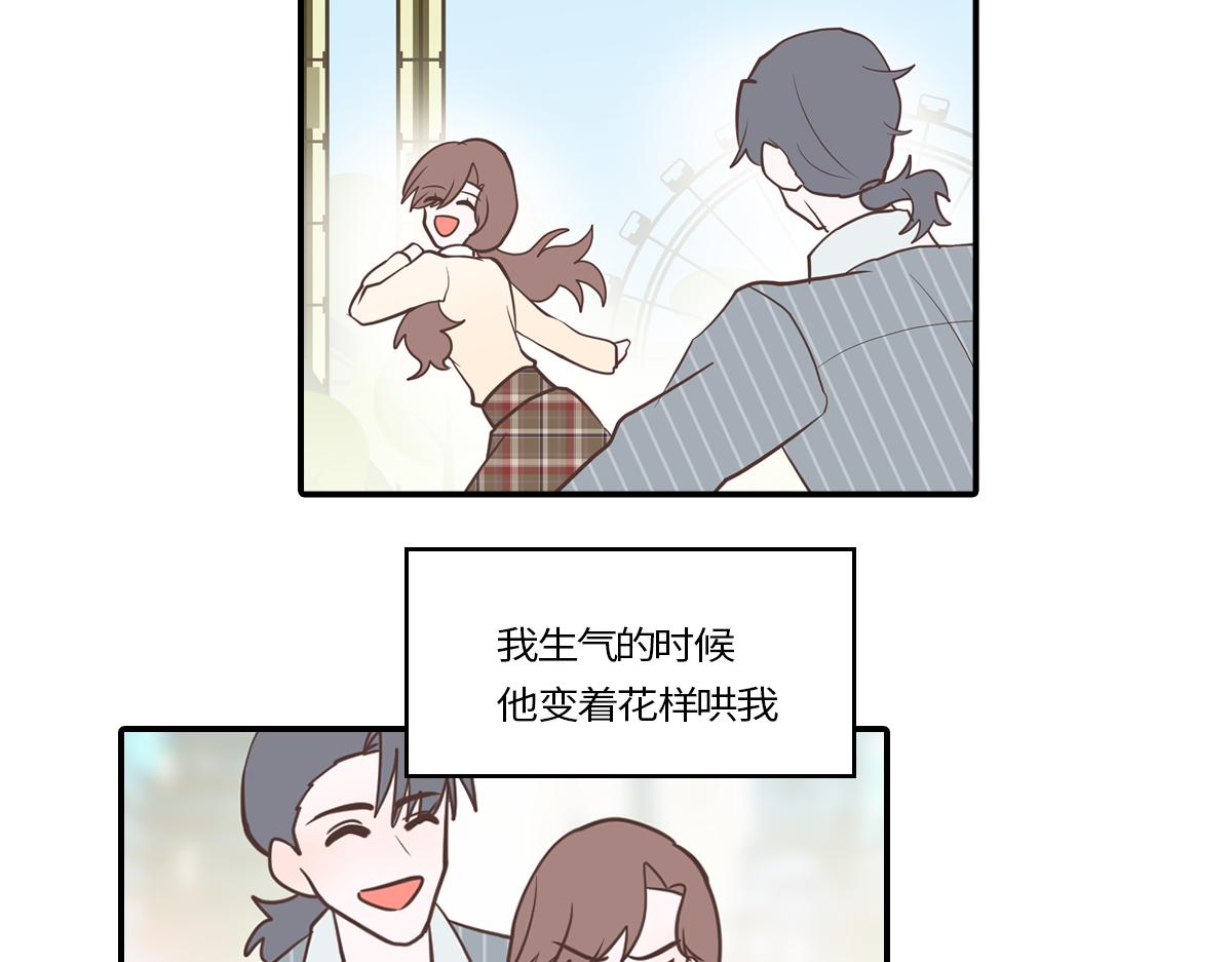 🍵半糖世界 当男海王遇上女海王 第32页