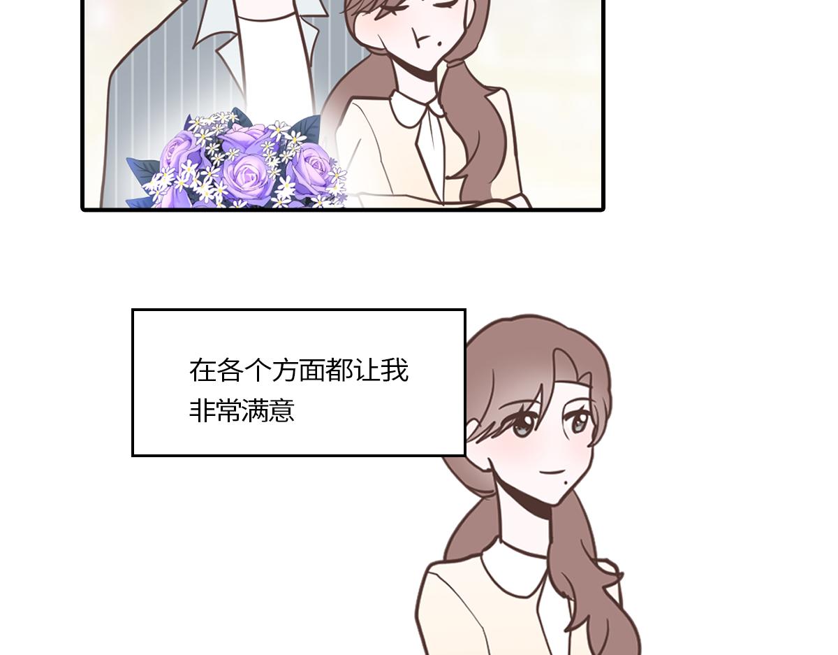 🍵半糖世界 当男海王遇上女海王 第33页
