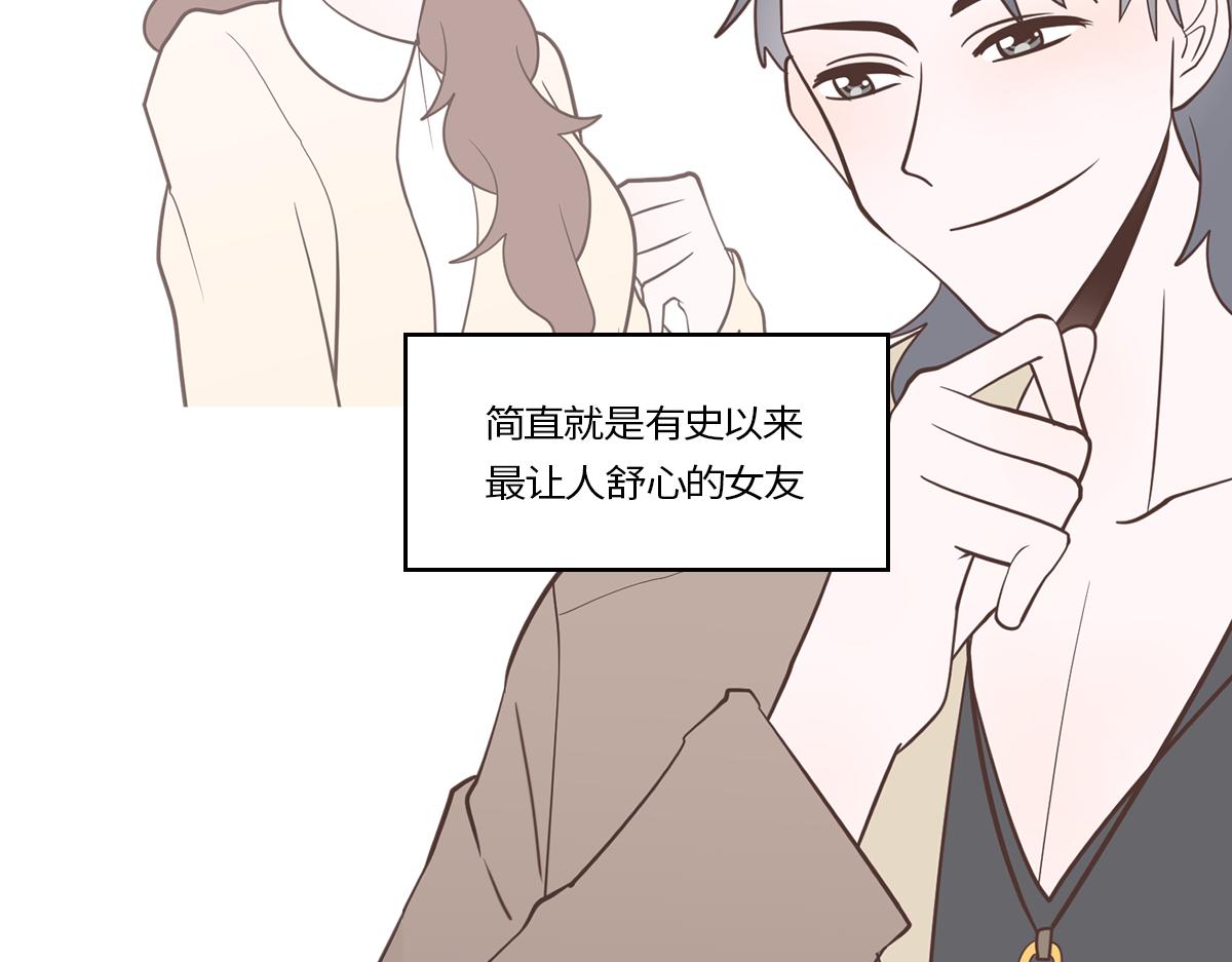 🍵半糖世界 当男海王遇上女海王 第36页