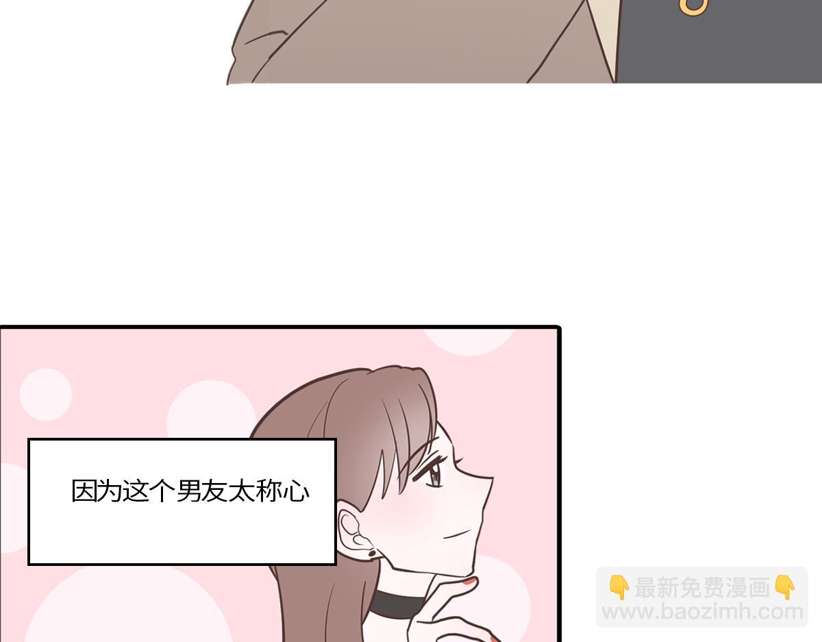🍵半糖世界 当男海王遇上女海王 第37页