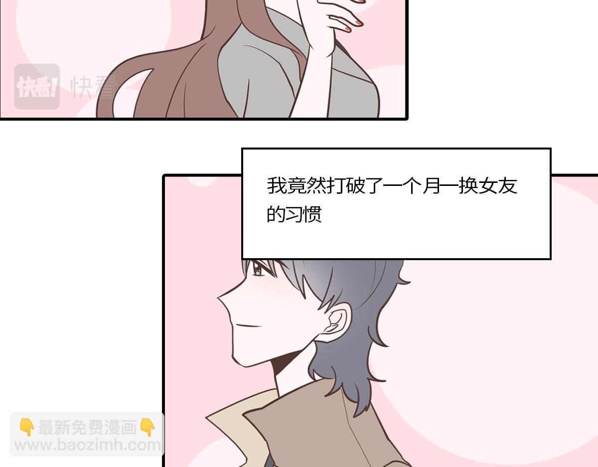 🍵半糖世界 当男海王遇上女海王 第38页