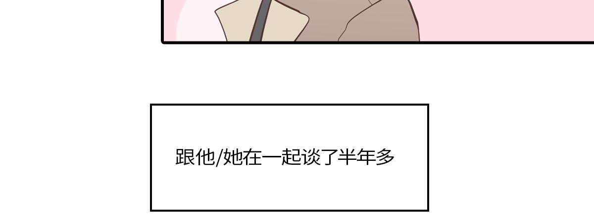 🍵半糖世界 当男海王遇上女海王 第39页