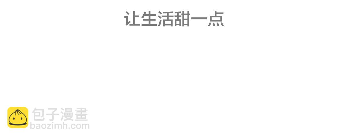 🍵半糖世界 当男海王遇上女海王 第4页
