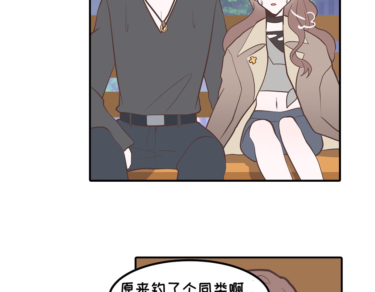 🍵半糖世界 当男海王遇上女海王 第47页