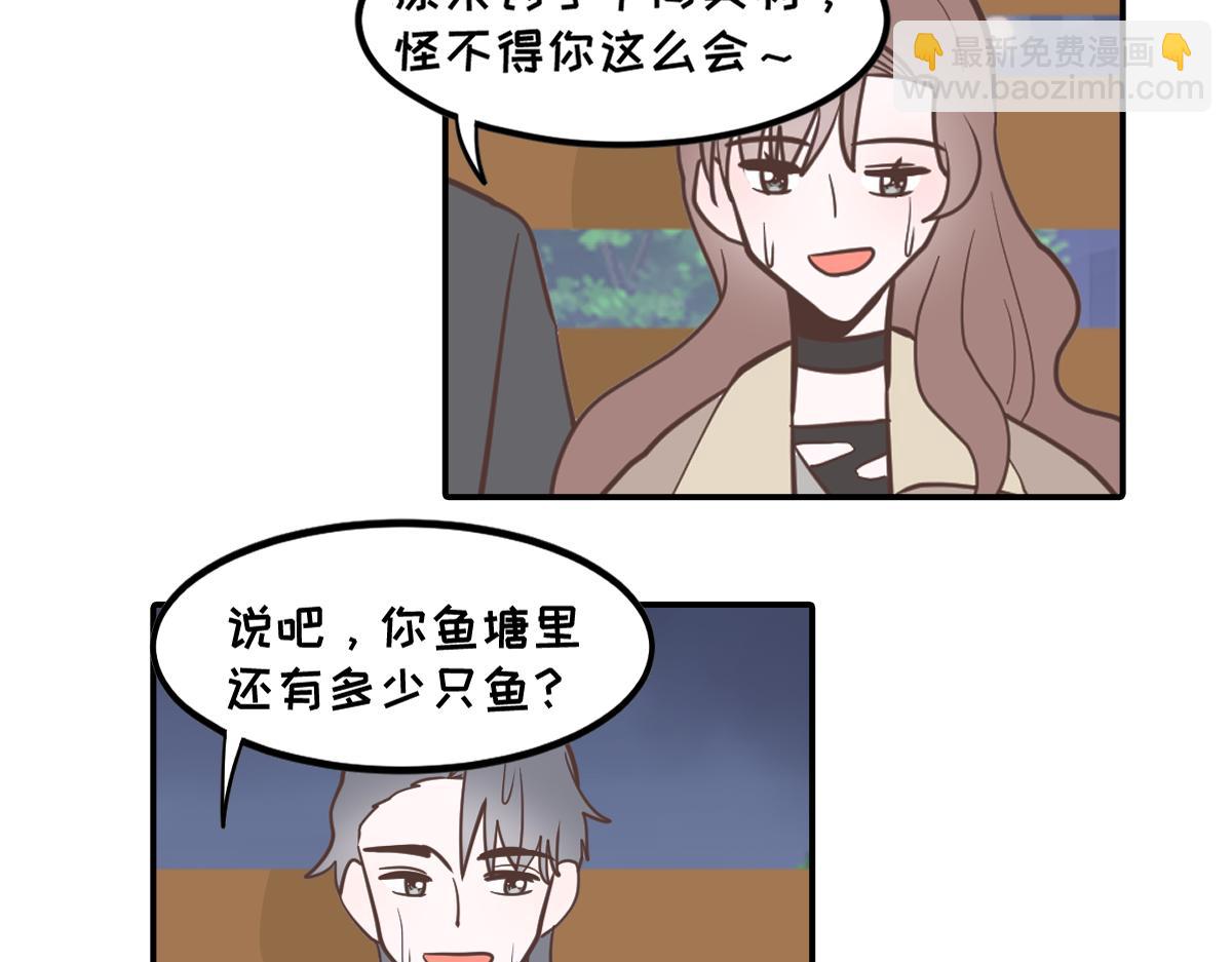 🍵半糖世界 当男海王遇上女海王 第48页
