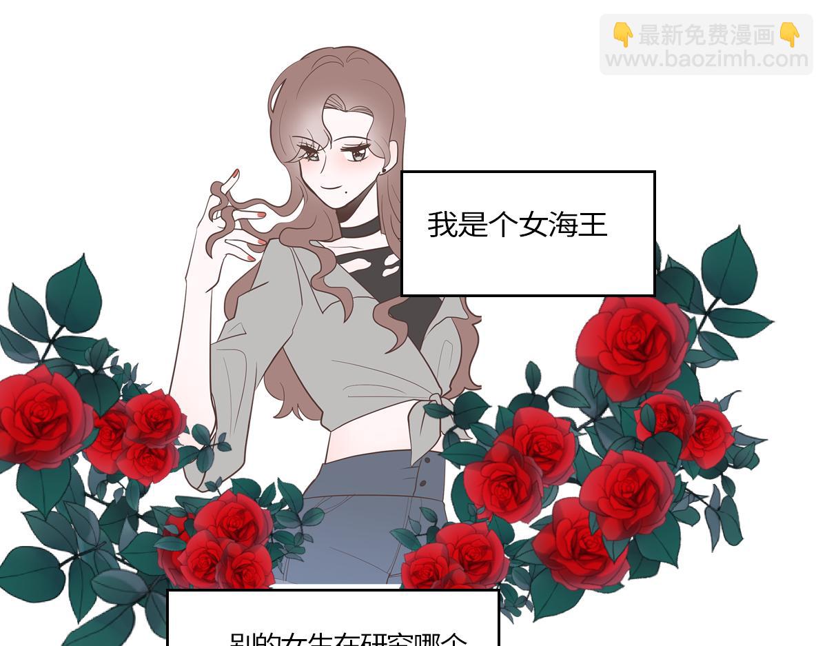 🍵半糖世界 当男海王遇上女海王 第5页