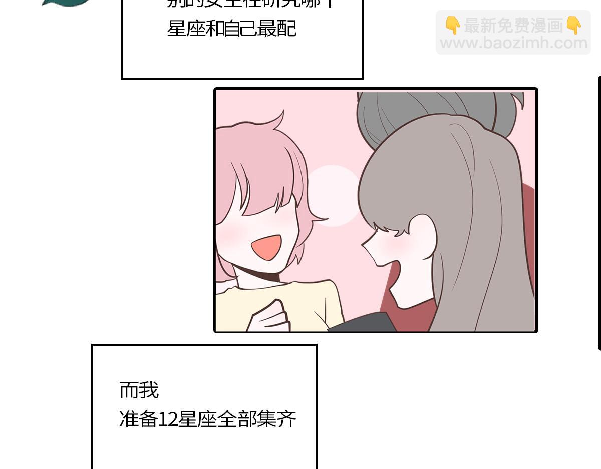 🍵半糖世界 当男海王遇上女海王 第6页