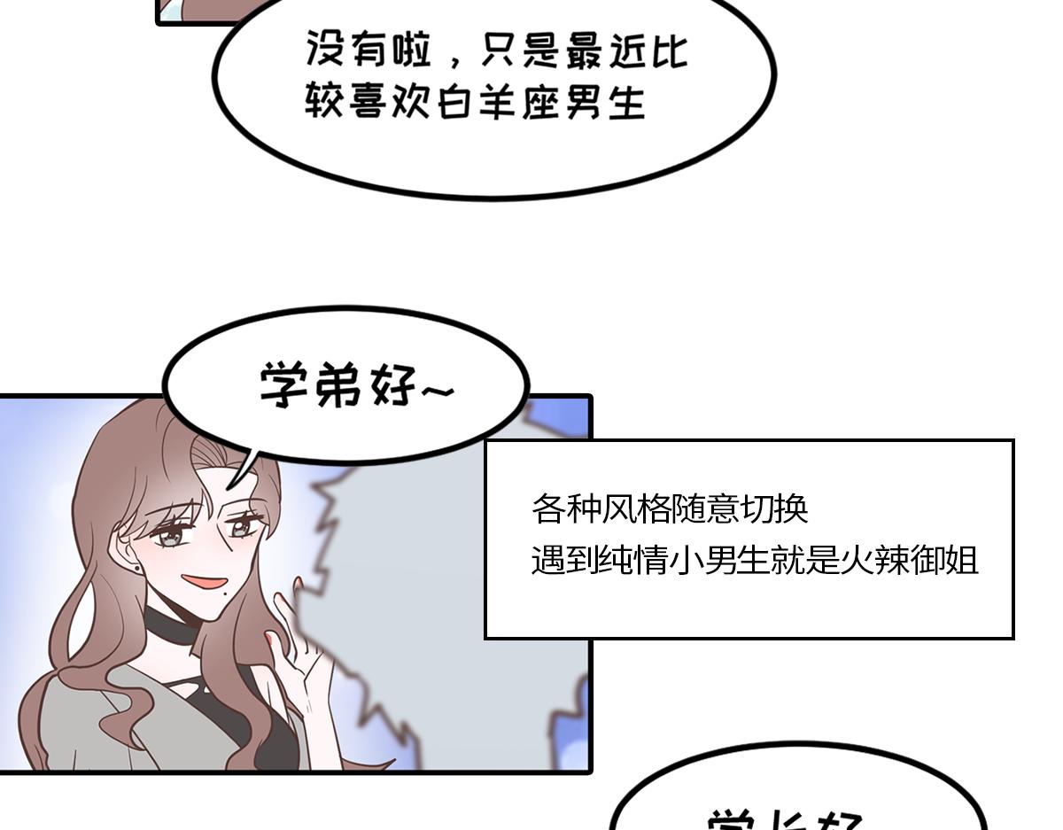 🍵半糖世界 当男海王遇上女海王 第8页