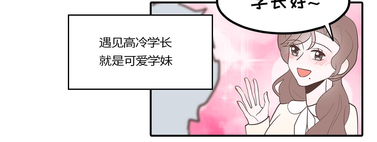 🍵半糖世界 当男海王遇上女海王 第9页