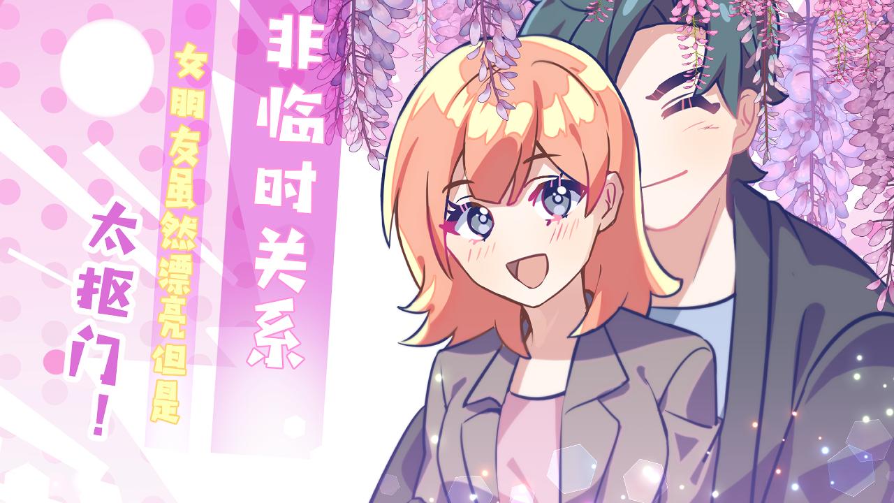 🍵半糖世界 女朋友太抠门竟是因为我？ 第1页