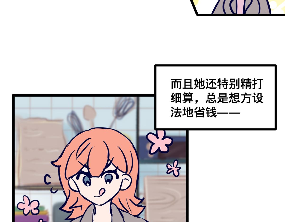🍵半糖世界 女朋友太抠门竟是因为我？ 第10页