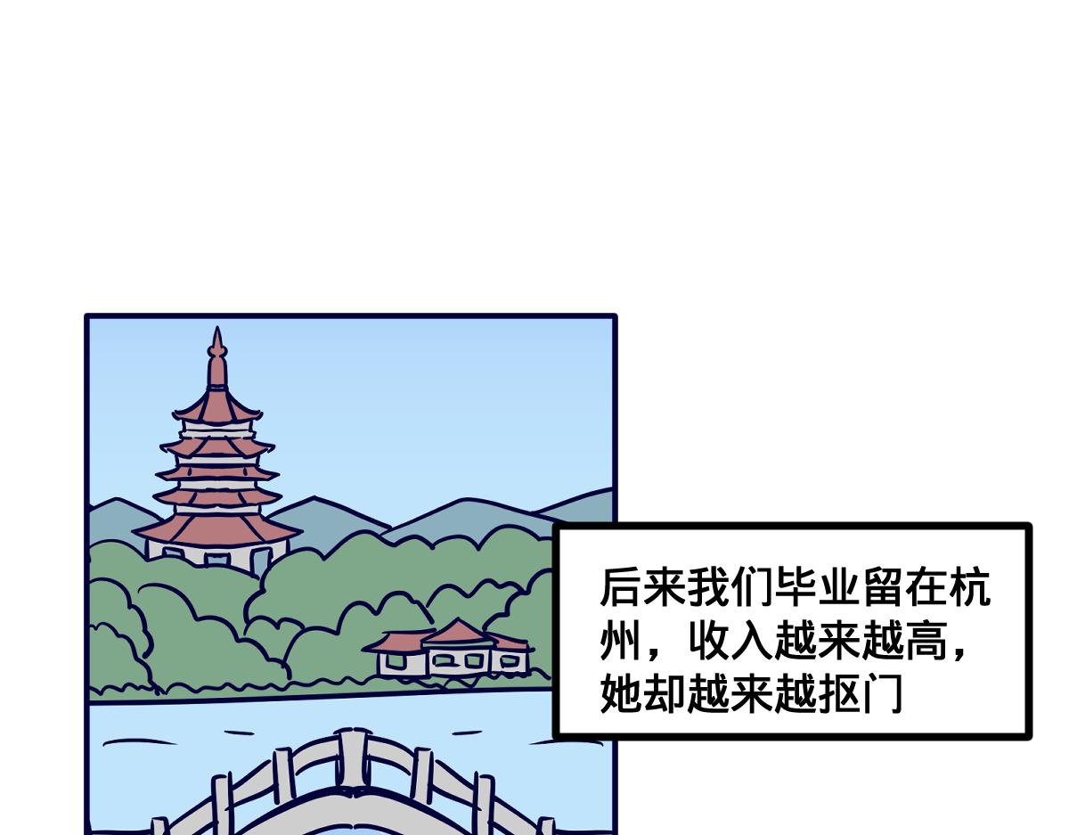 🍵半糖世界 女朋友太抠门竟是因为我？ 第13页