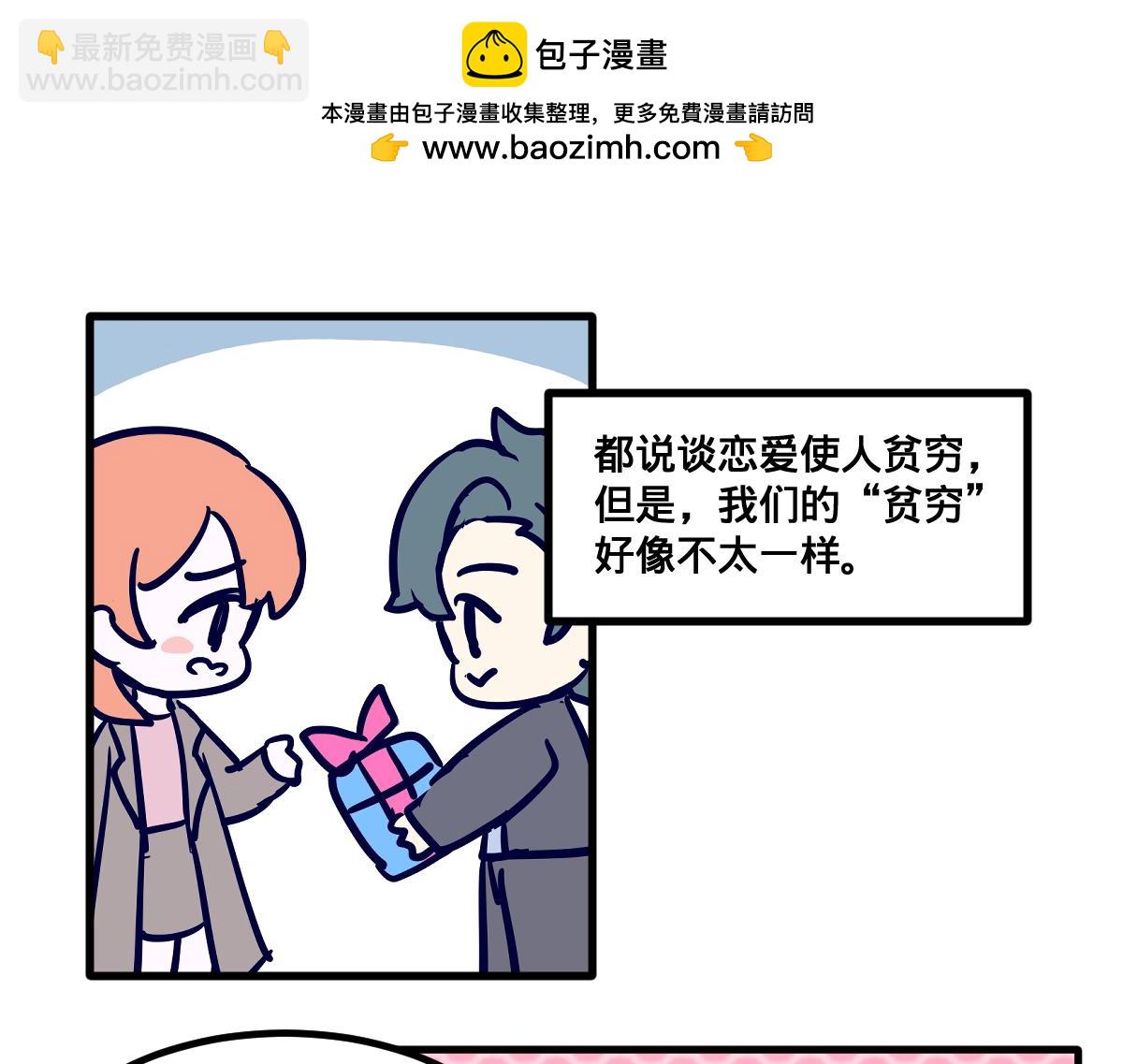 🍵半糖世界 女朋友太抠门竟是因为我？ 第2页