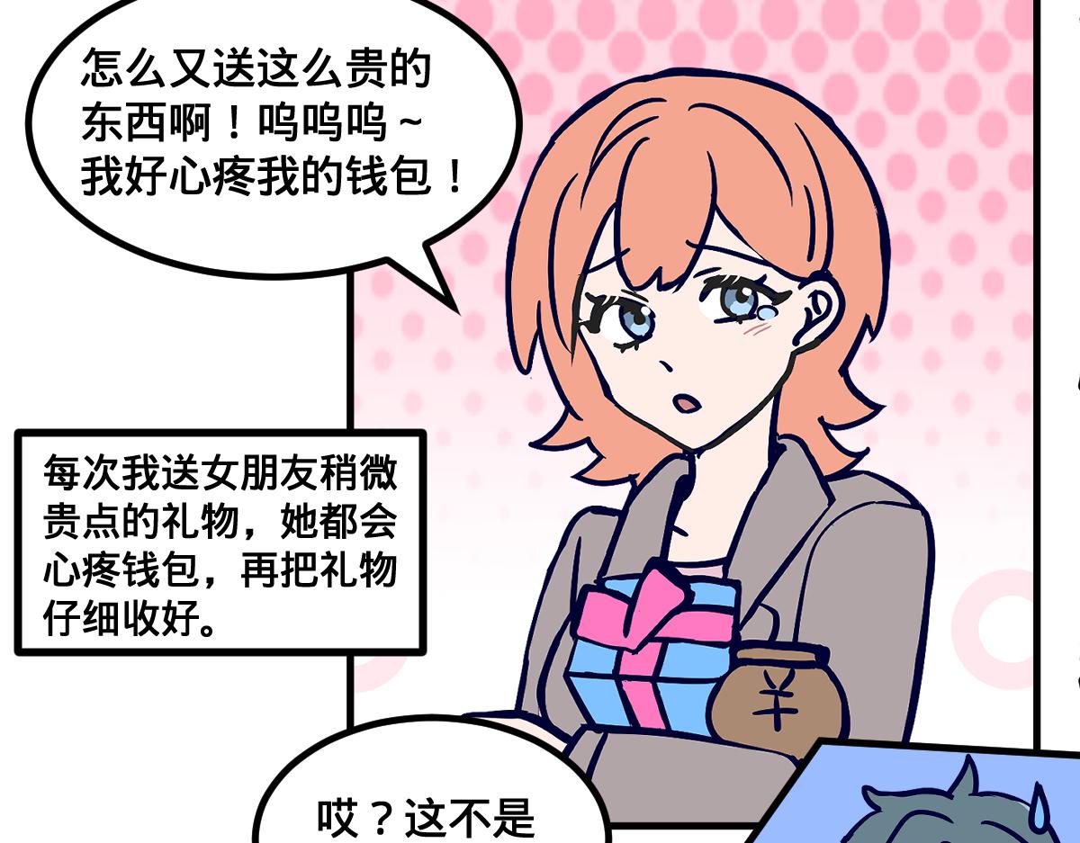 🍵半糖世界 女朋友太抠门竟是因为我？ 第3页