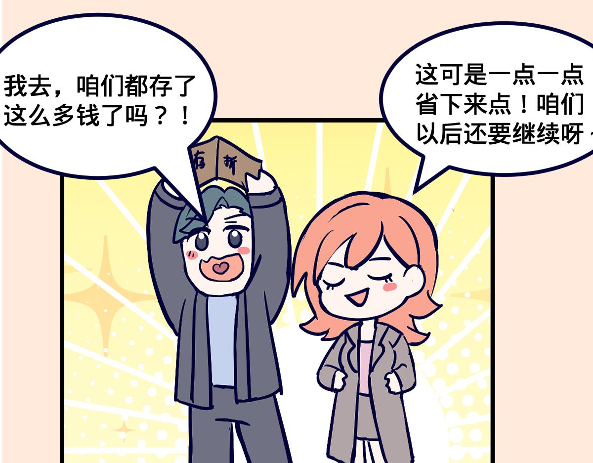 🍵半糖世界 女朋友太抠门竟是因为我？ 第32页