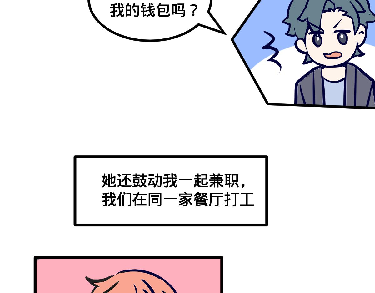 🍵半糖世界 女朋友太抠门竟是因为我？ 第4页