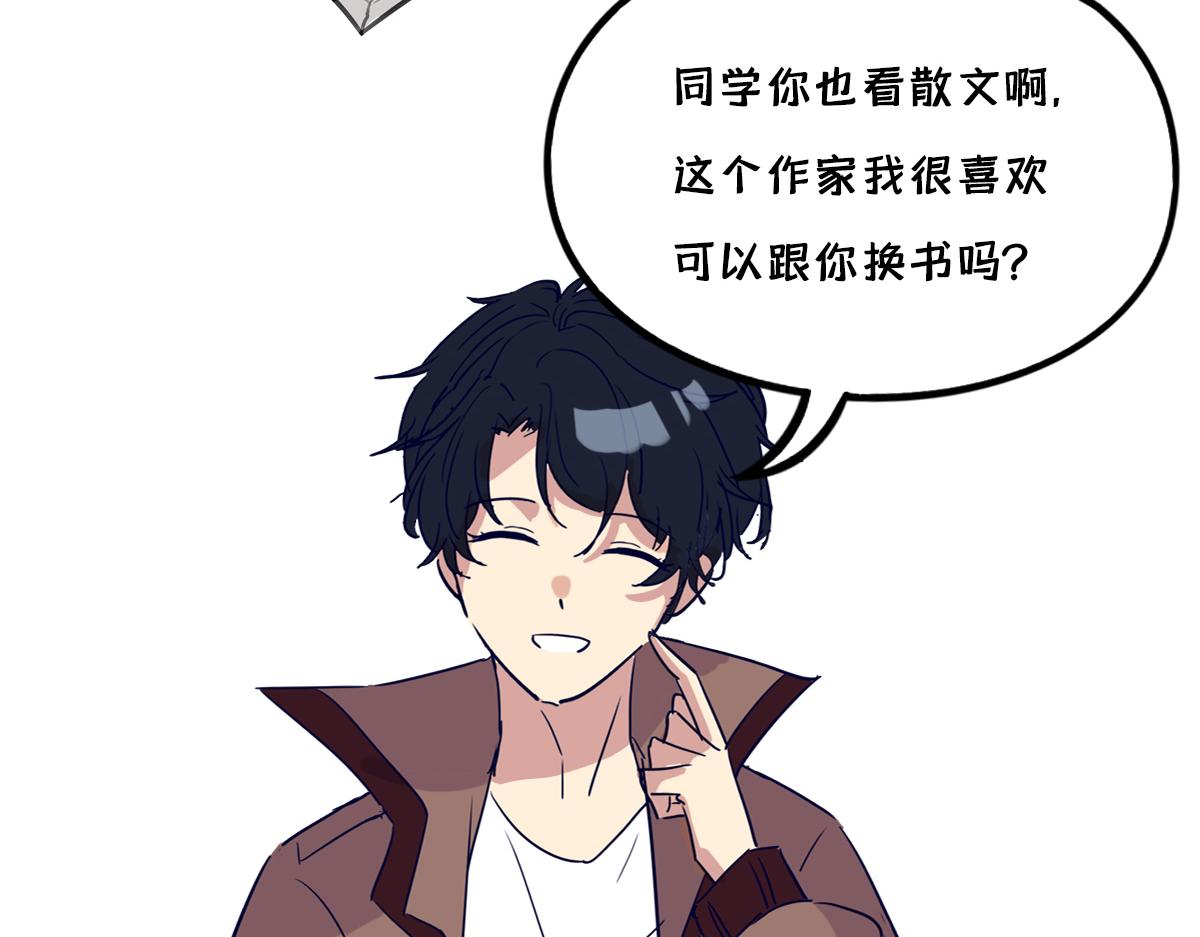 🍵半糖世界 暗恋2000天 第11页