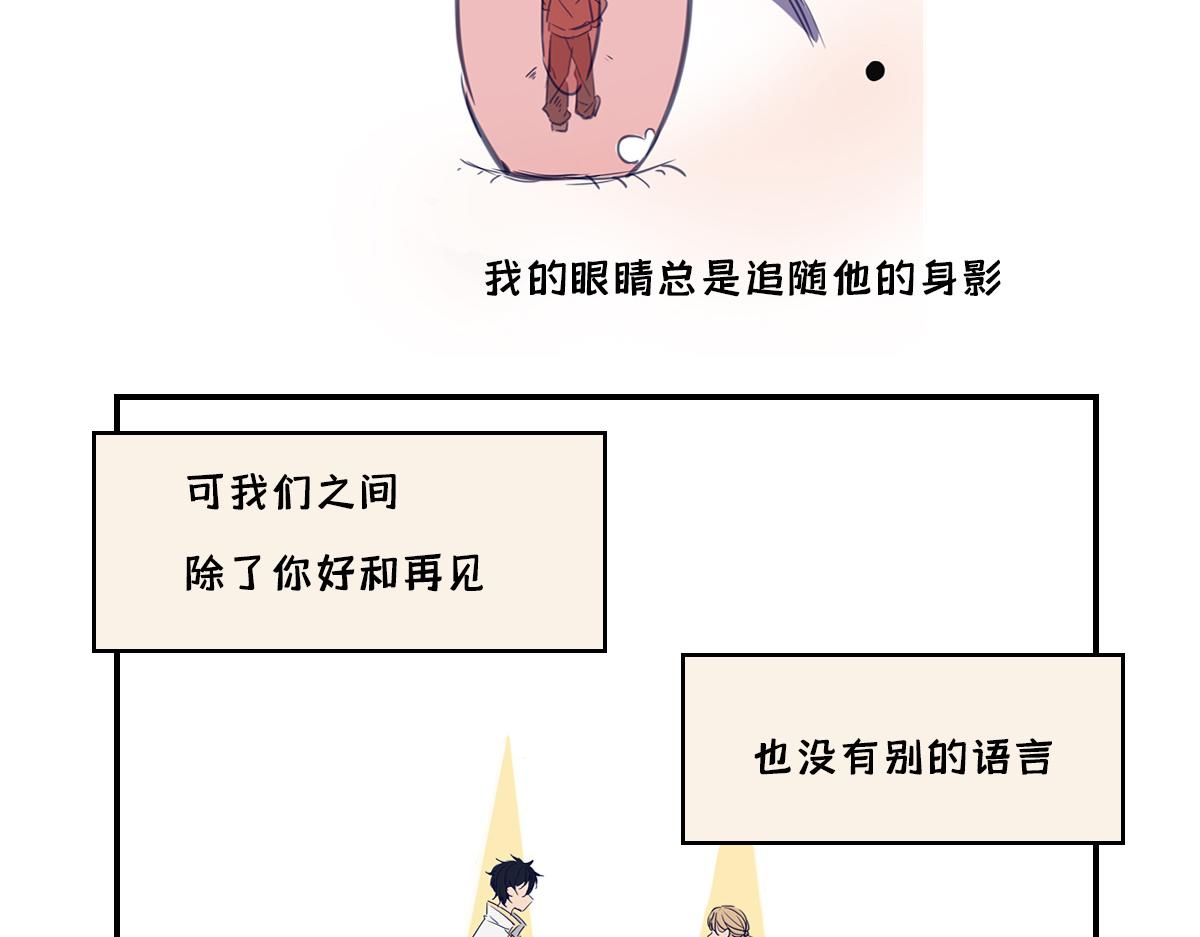 🍵半糖世界 暗恋2000天 第21页