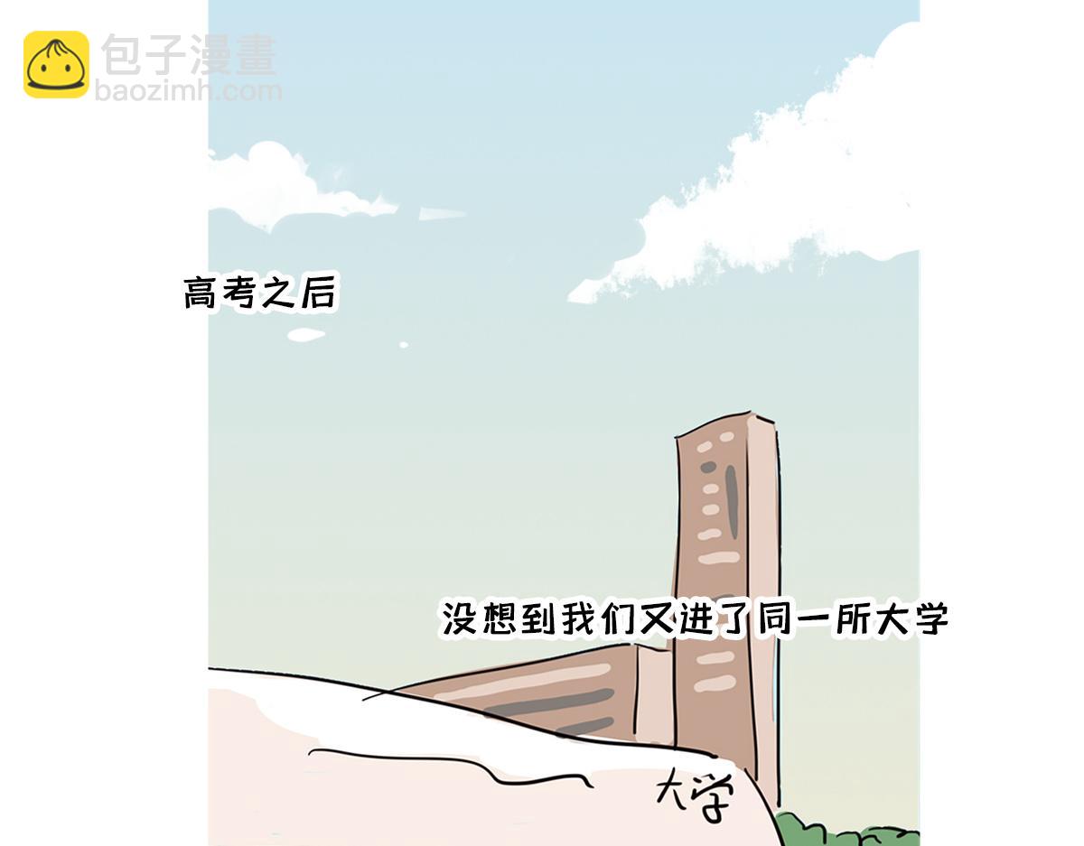 🍵半糖世界 暗恋2000天 第23页