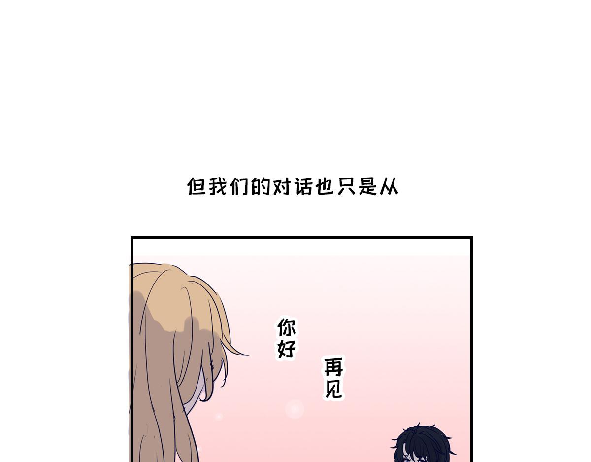 🍵半糖世界 暗恋2000天 第25页