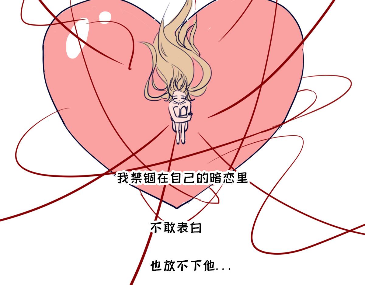 🍵半糖世界 暗恋2000天 第34页