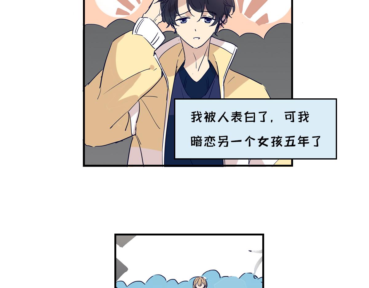 🍵半糖世界 暗恋2000天 第36页