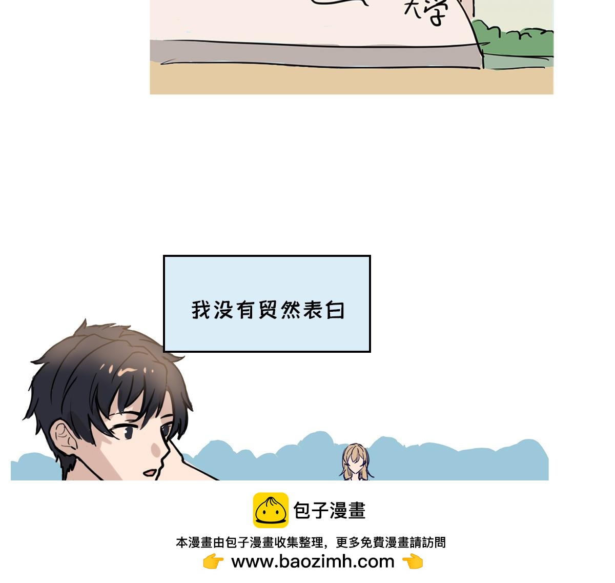 🍵半糖世界 暗恋2000天 第50页