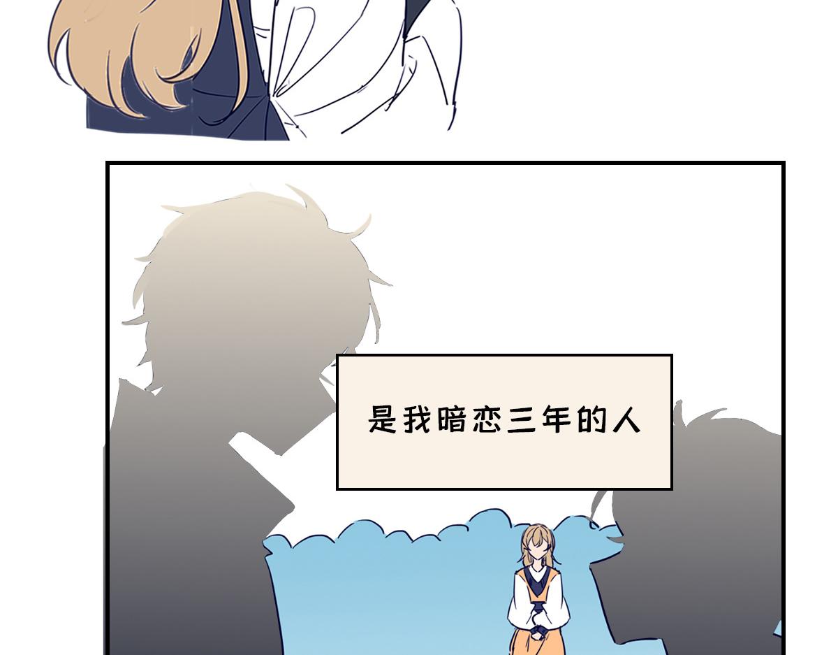 🍵半糖世界 暗恋2000天 第6页