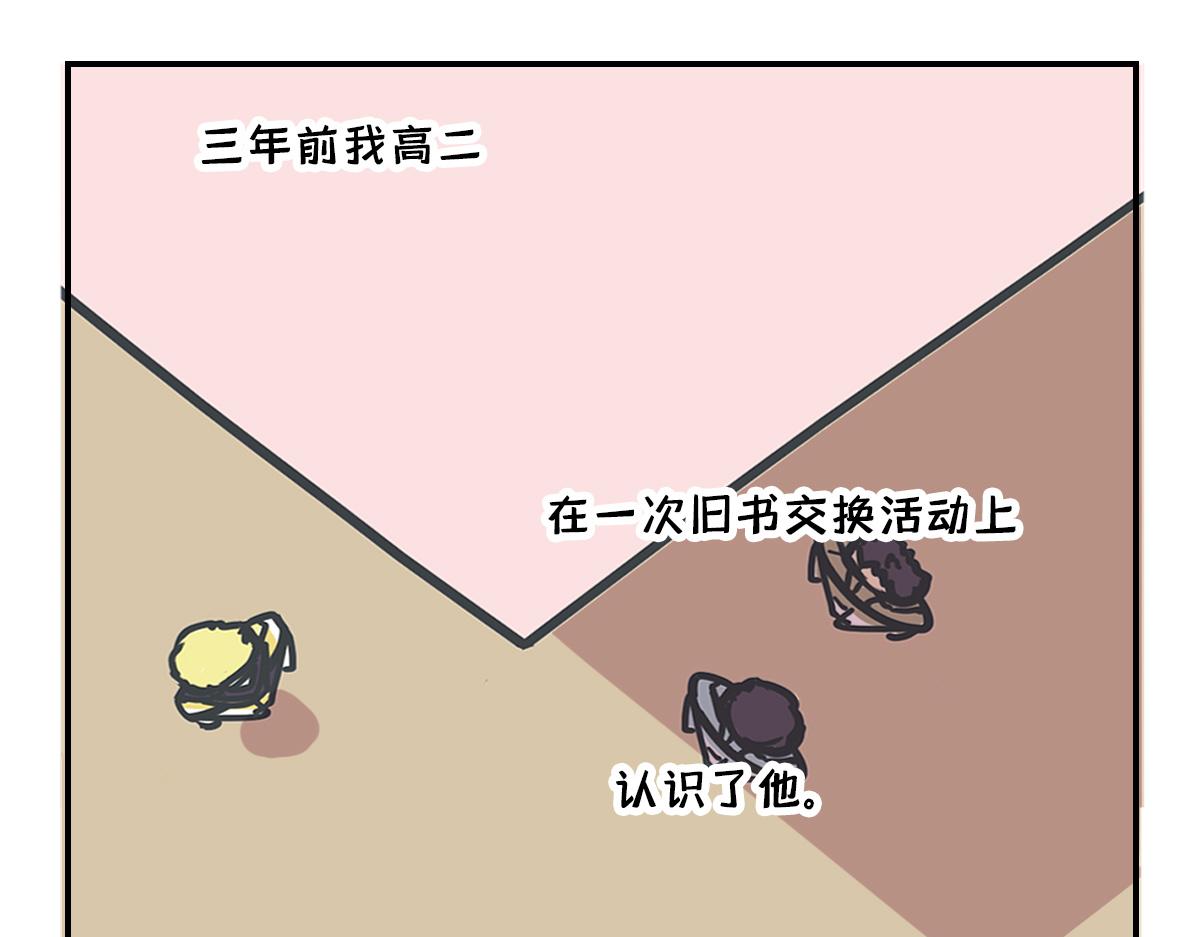 🍵半糖世界 暗恋2000天 第8页