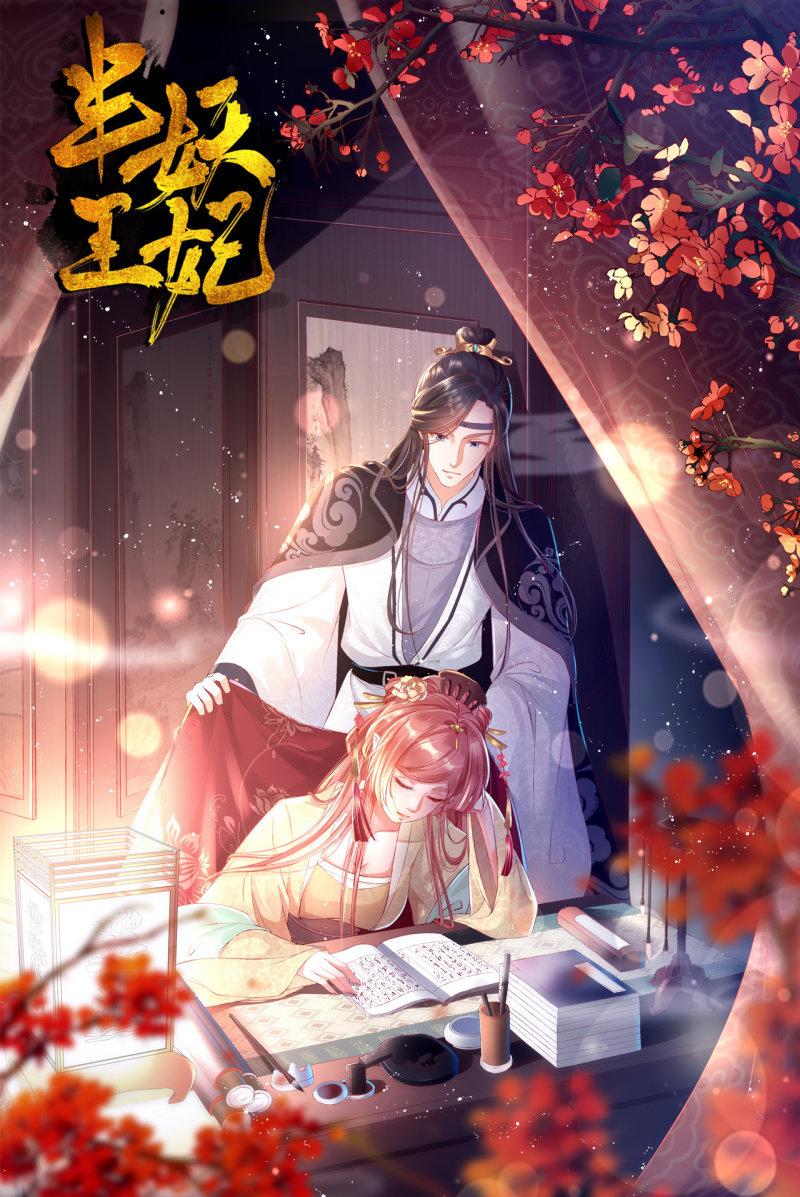 王妃威武，杀鸡儆猴-第101话