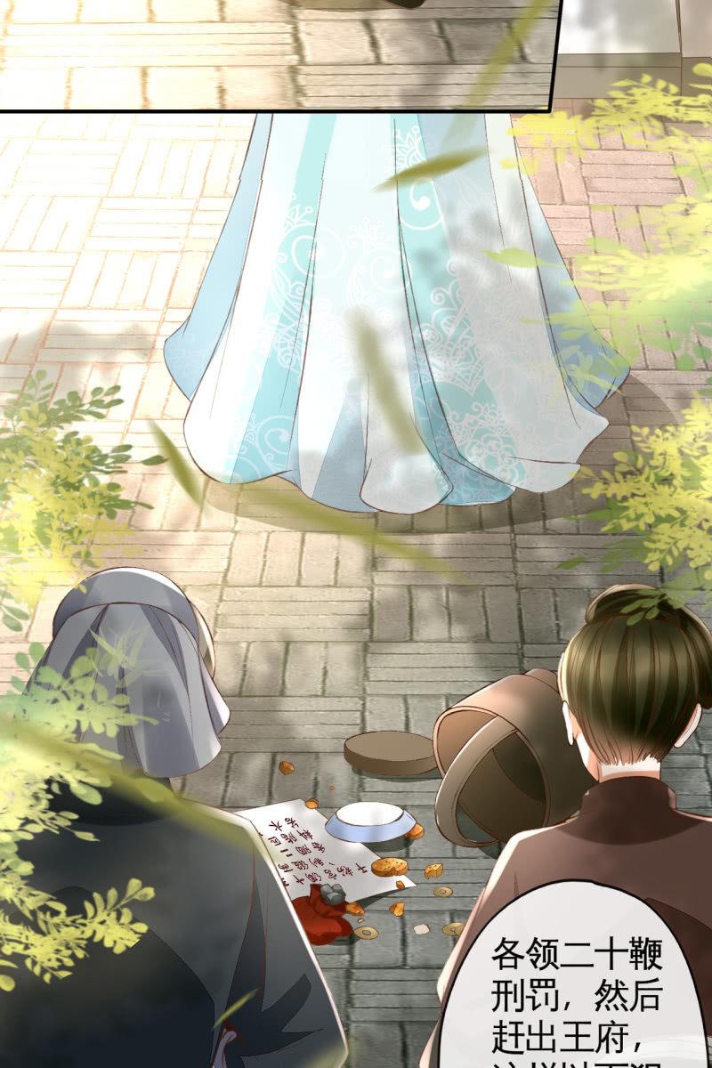 王妃威武，杀鸡儆猴-第101话