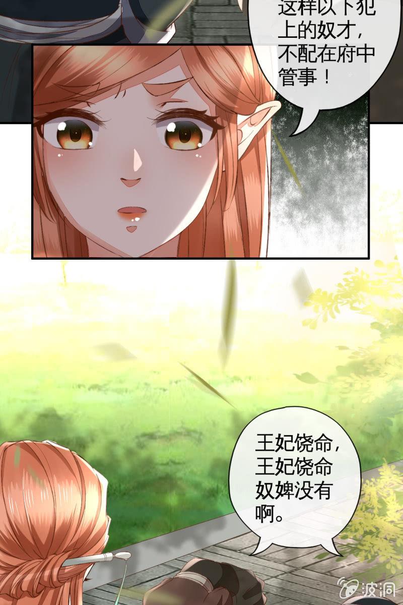 王妃威武，杀鸡儆猴-第101话