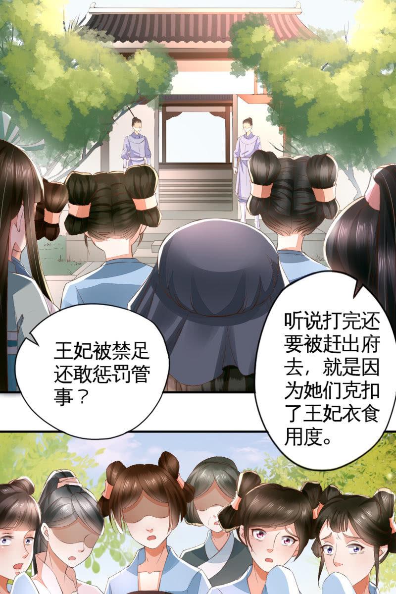 王妃威武，杀鸡儆猴-第101话