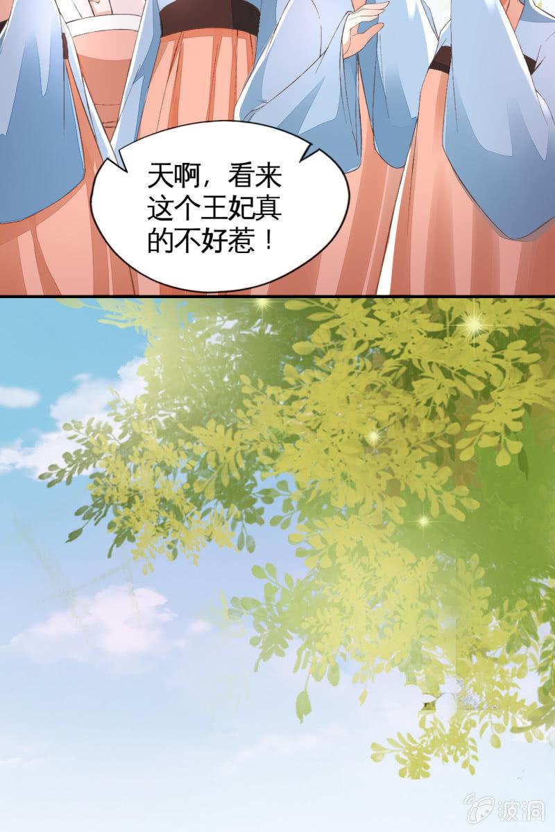 王妃威武，杀鸡儆猴-第101话