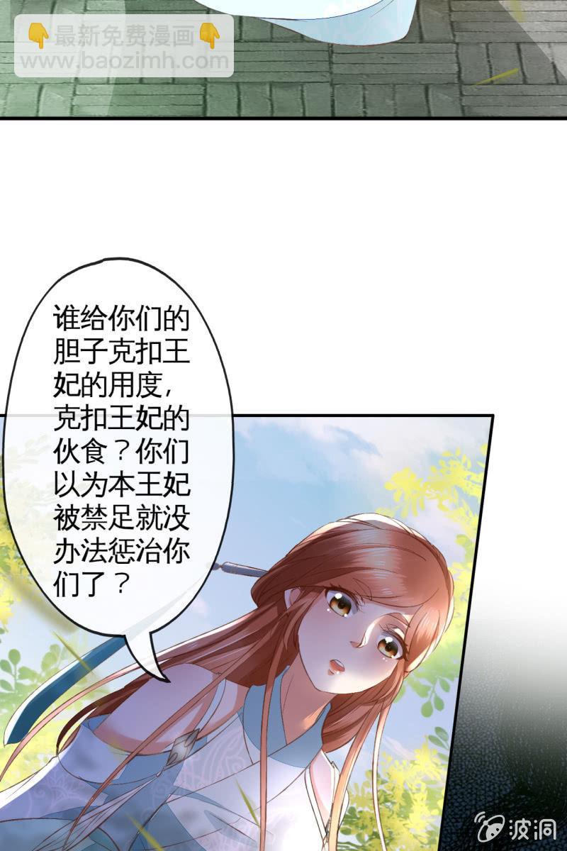 王妃威武，杀鸡儆猴-第101话