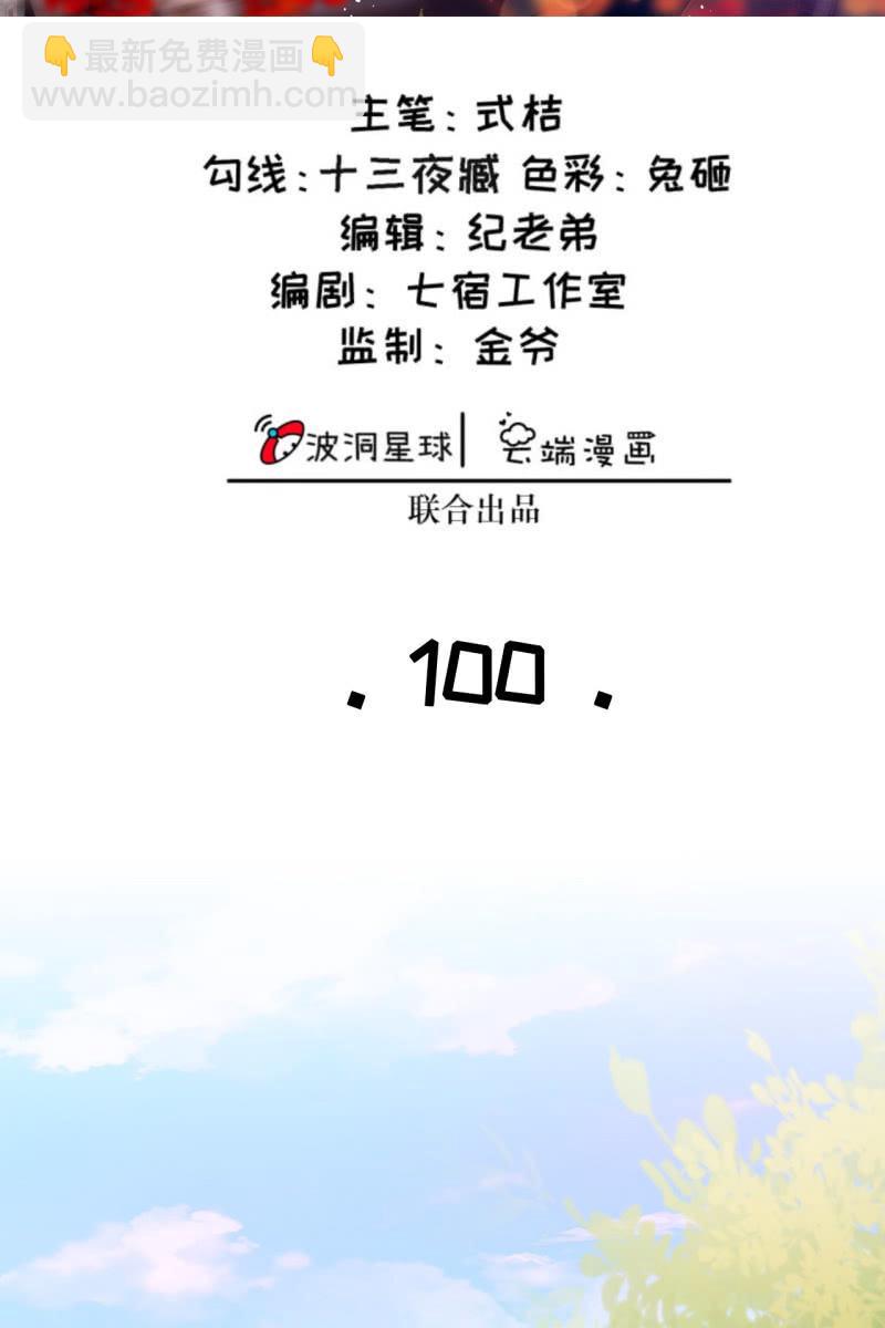 触碰底线（内含福利）-第103话