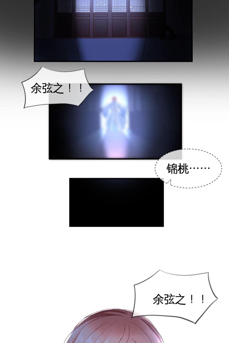 锦桃赶来-第105话