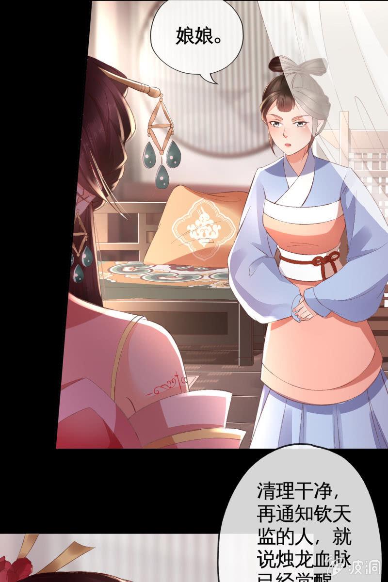 烛龙血脉觉醒-第107话