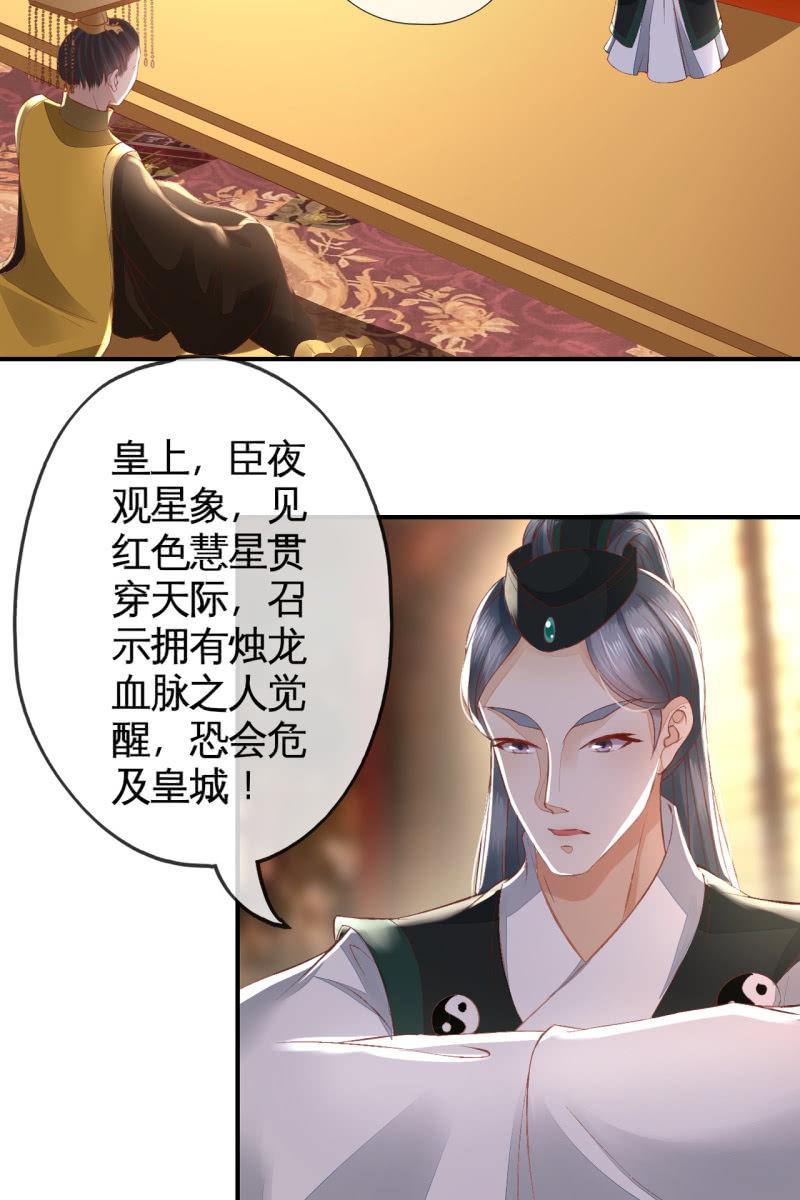 烛龙血脉觉醒-第107话