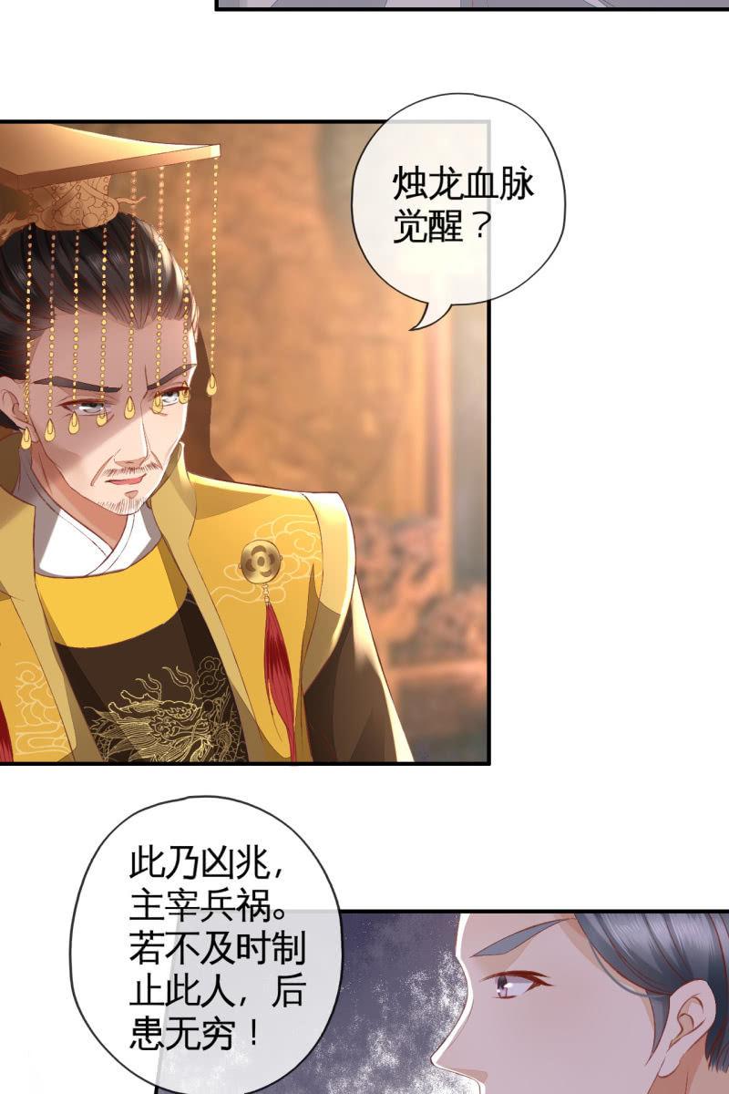 烛龙血脉觉醒-第107话