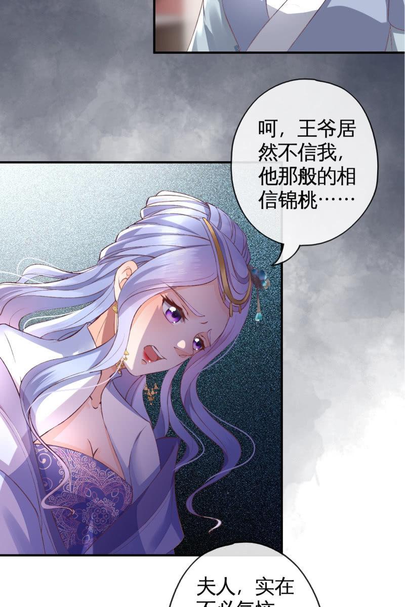 我要证明我比锦桃更好！-第109话